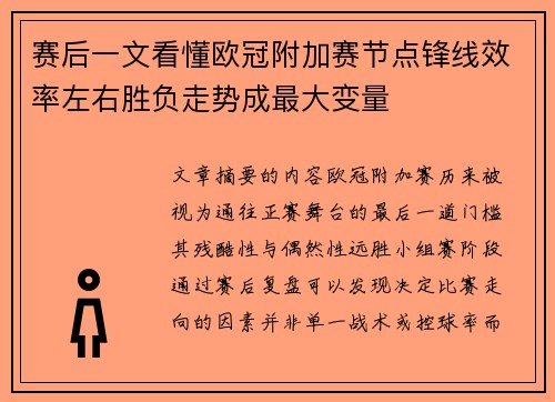 赛后一文看懂欧冠附加赛节点锋线效率左右胜负走势成最大变量