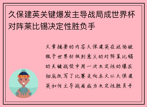 久保建英关键爆发主导战局成世界杯对阵莱比锡决定性胜负手