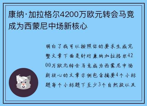 康纳·加拉格尔4200万欧元转会马竞 成为西蒙尼中场新核心 康纳·加拉格尔4200万欧元转会马竞 成为西蒙尼中场新核心